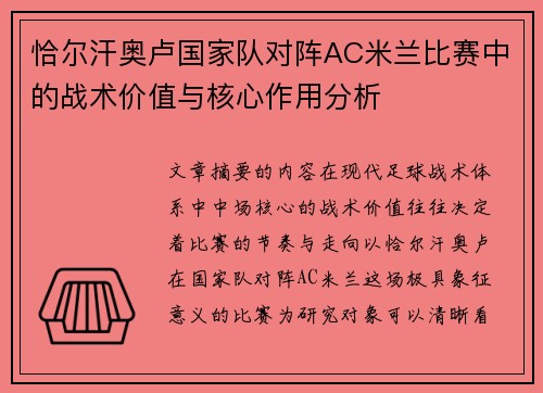 恰尔汗奥卢国家队对阵AC米兰比赛中的战术价值与核心作用分析 恰尔汗奥卢国家队对阵AC米兰比赛中的战术价值与核心作用分析