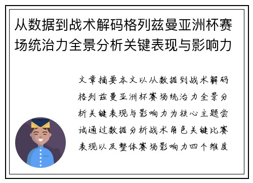 从数据到战术解码格列兹曼亚洲杯赛场统治力全景分析关键表现与影响力