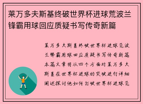 莱万多夫斯基终破世界杯进球荒波兰锋霸用球回应质疑书写传奇新篇 莱万多夫斯基终破世界杯进球荒波兰锋霸用球回应质疑书写传奇新篇
