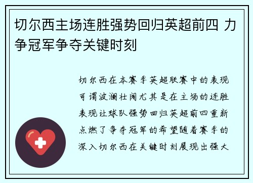 切尔西主场连胜强势回归英超前四 力争冠军争夺关键时刻 切尔西主场连胜强势回归英超前四 力争冠军争夺关键时刻