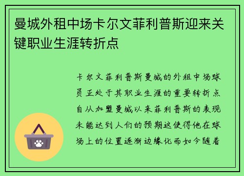 曼城外租中场卡尔文菲利普斯迎来关键职业生涯转折点 曼城外租中场卡尔文菲利普斯迎来关键职业生涯转折点