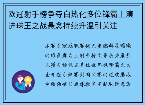 欧冠射手榜争夺白热化多位锋霸上演进球王之战悬念持续升温引关注