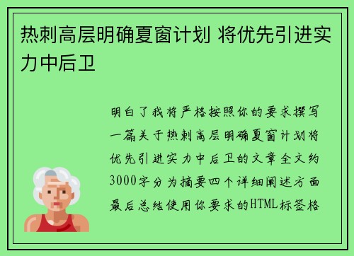 热刺高层明确夏窗计划 将优先引进实力中后卫 热刺高层明确夏窗计划 将优先引进实力中后卫